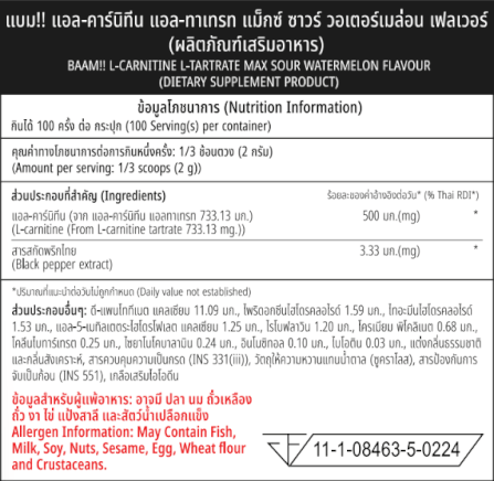 แอล-คาร์นิทีน BAAM L-CARNITINE L-TARTRATE MAX - 100 SERVINGS SOUR WATERMELON_7